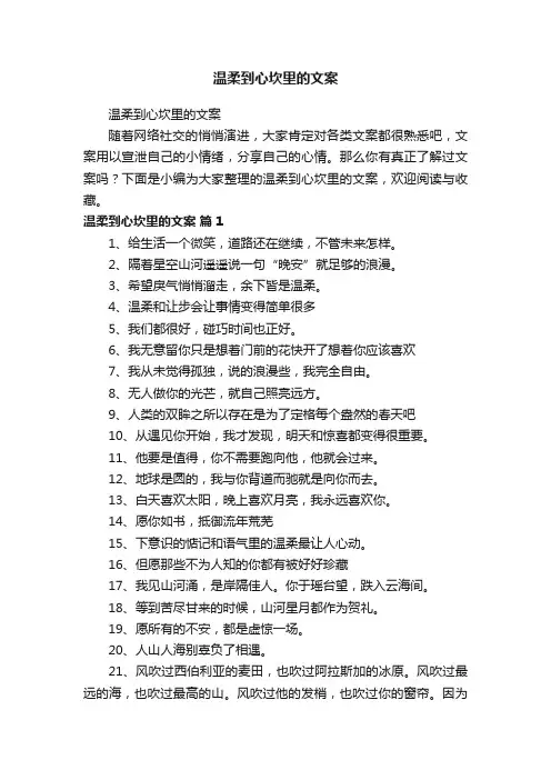 温柔到心坎里的文案