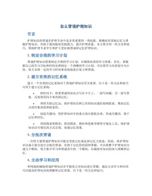 怎么背诵护理知识