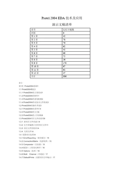 Protel2004演示文稿清单
