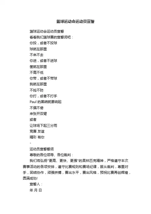 篮球运动会运动员宣誓