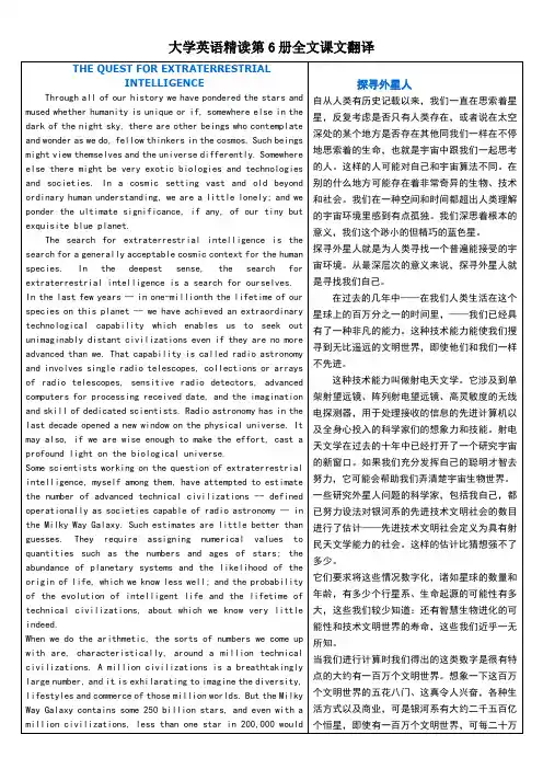 大学英语精读第6册课文全文翻译-中英对照