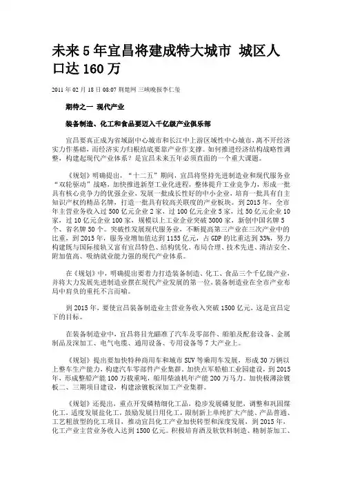 未来5年宜昌将建成特大城市 城区人口达160万