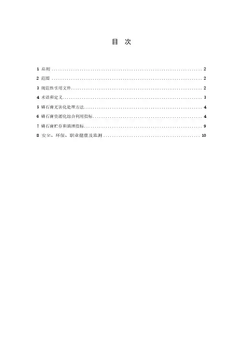 磷石膏无害化处理指南(试行)-2023最新