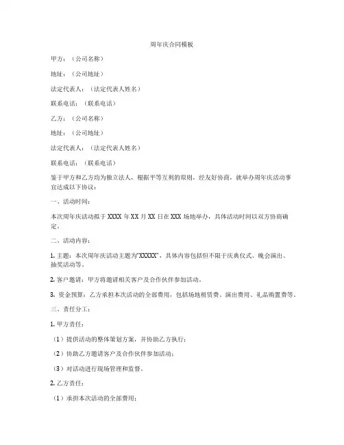 周年庆合同模板