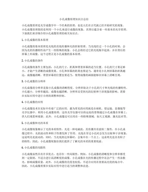 小孔成像原理知识点总结