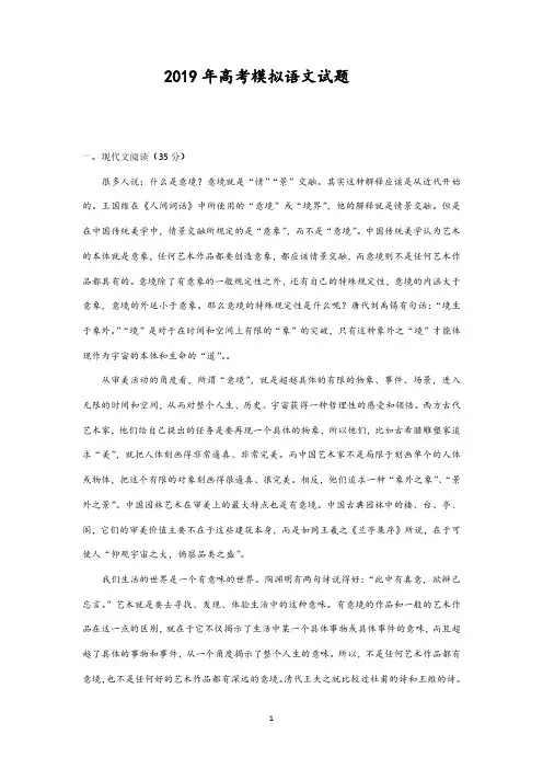 2019年高考语文模拟试题(1)后附答案