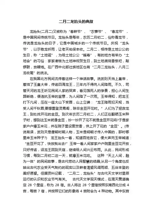 二月二龙抬头的典故