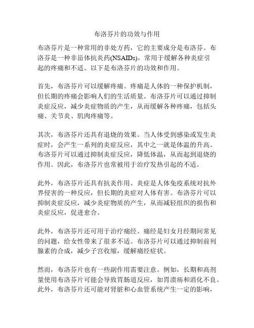 布洛芬片的功效与作用