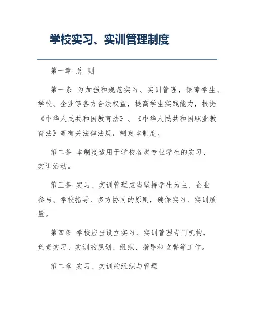 学校实习、实训管理制度