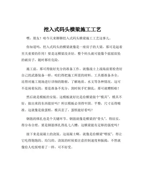 挖入式码头横梁施工工艺
