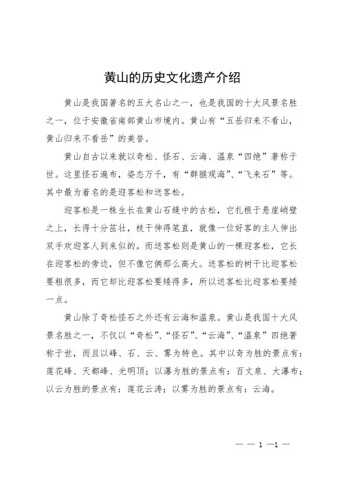 黄山的历史文化遗产介绍