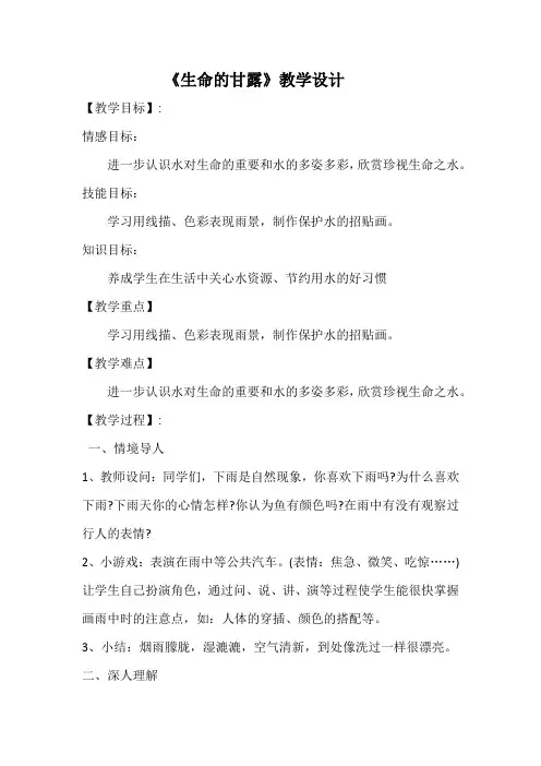 小学六年级美术上册《生命的甘露》教学设计