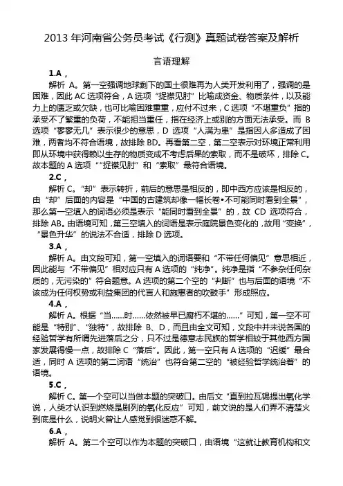 2013年河南公务员考试行测答案及解析