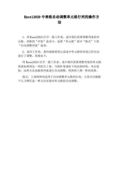 Excel2020中表格自动调整单元格行列的操作方法