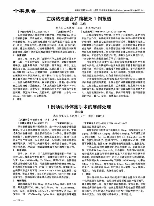 左房粘液瘤合并脑梗死1例报道