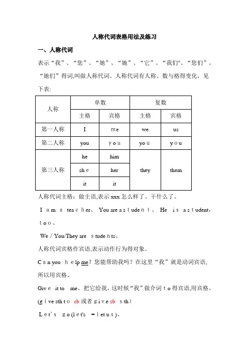人称代词宾格用法及练习