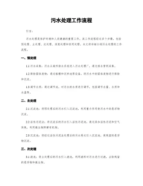 污水处理工作流程