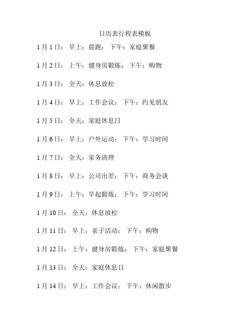日历表行程表模板