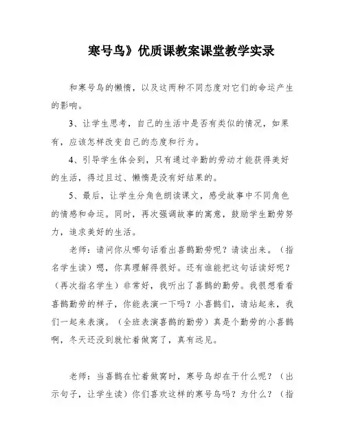 寒号鸟》优质课教案课堂教学实录