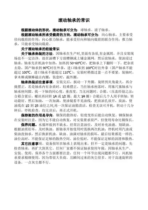 滚动轴承的常识