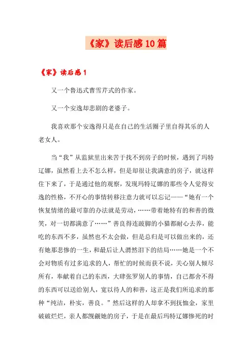 《家》读后感10篇