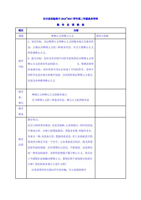 【高中政治】高中政治必修四教案：第二课 第二框 唯物主义与唯心主义