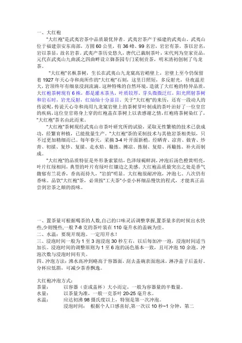 大红袍