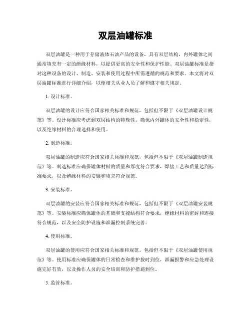 双层油罐标准