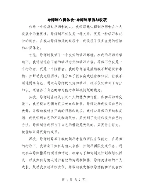 导师制心得体会-导师制感悟与收获