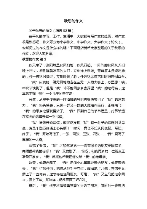 秋思的作文