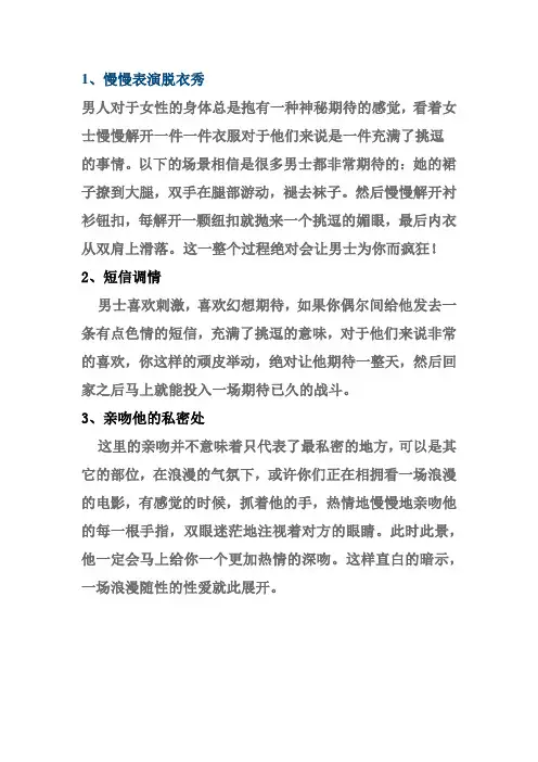 男人最喜欢女人做的事