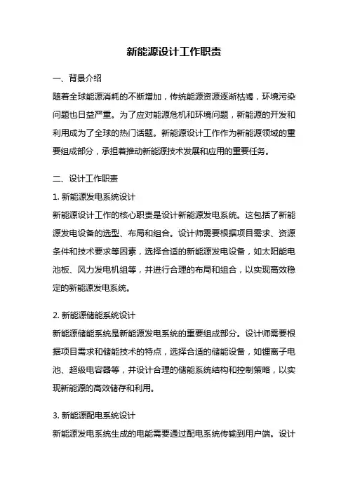 新能源设计工作职责