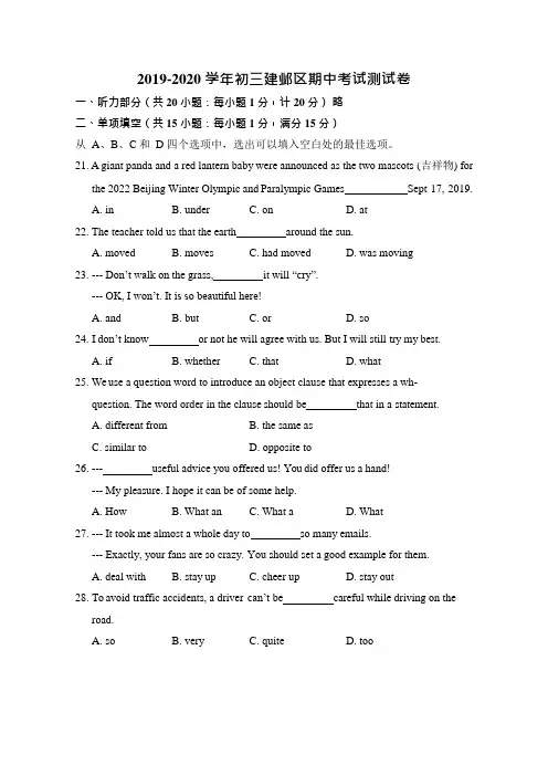 江苏省南京市建邺区2020届九年级上学期期中考试英语试题(含解析)