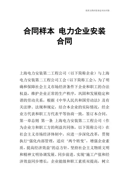 【合同范文】合同样本 电力企业安装合同_0