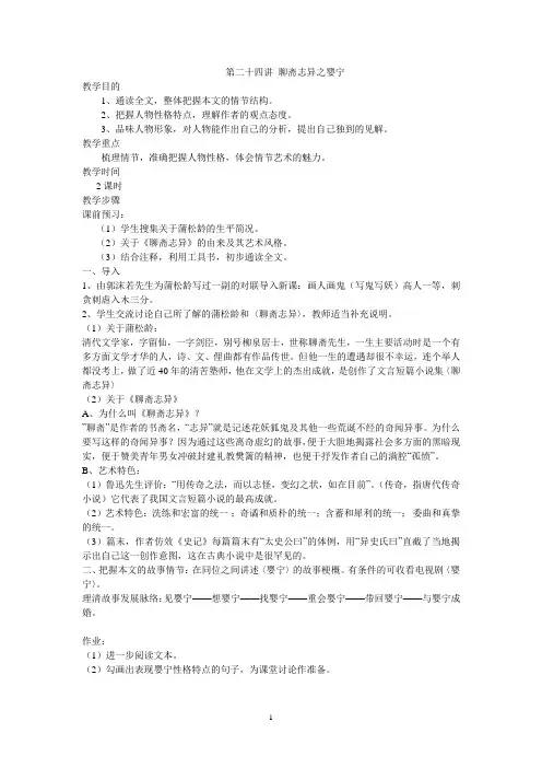 第二十四讲 聊斋志异之婴宁