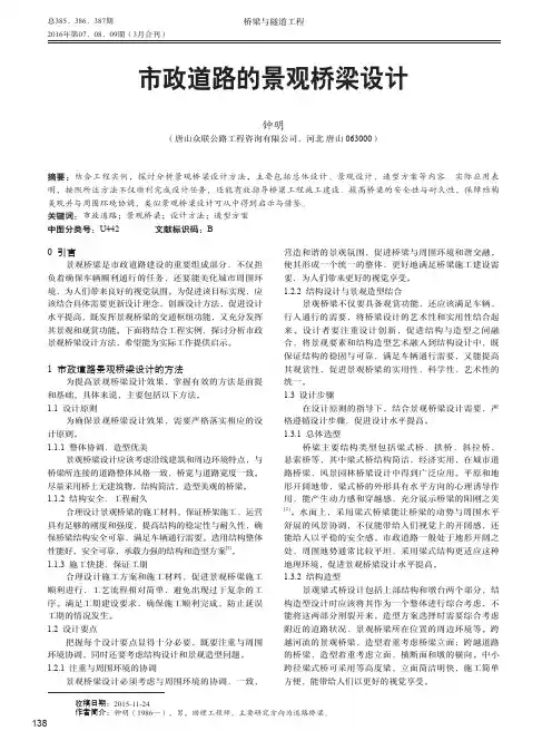 市政道路的景观桥梁设计