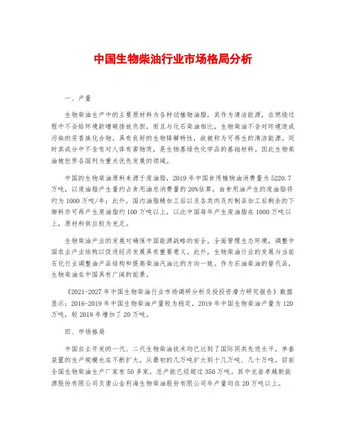 中国生物柴油行业市场格局分析