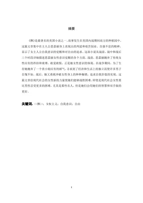 英语论文飘