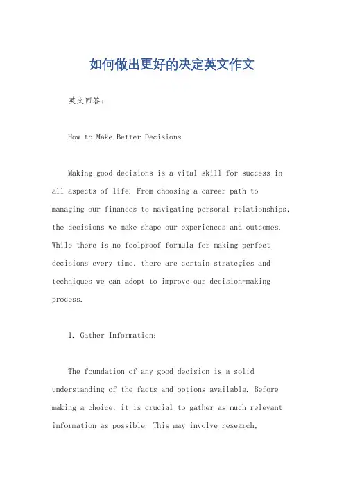 如何做出更好的决定英文作文