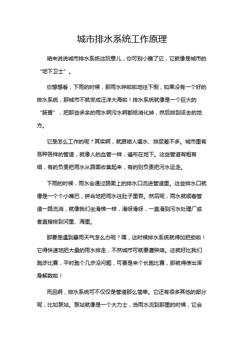 城市排水系统工作原理