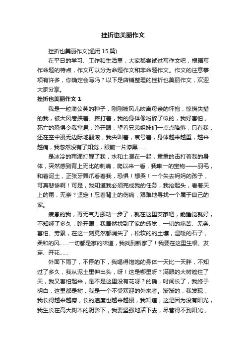 挫折也美丽作文