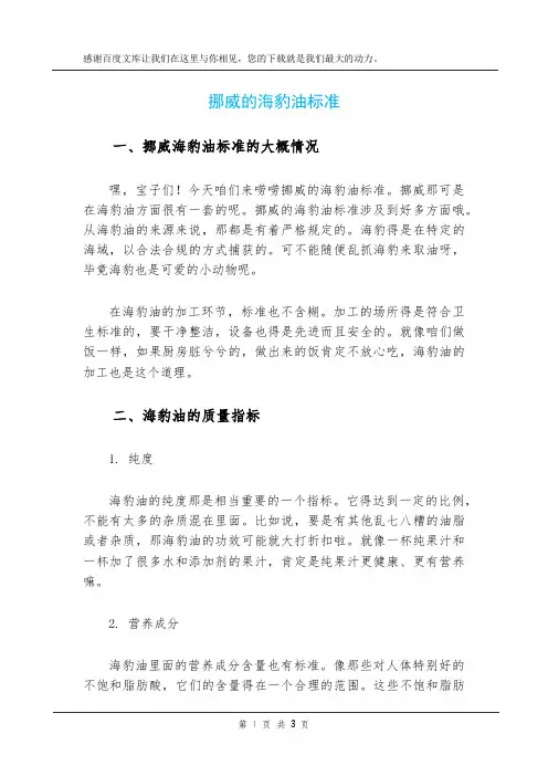 挪威的海豹油标准