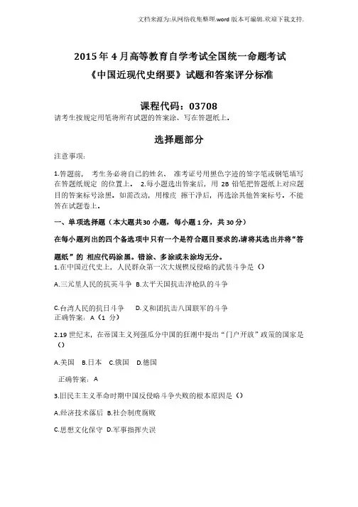 全国自考中国近现代史纲要试题和答案评分（供参考）
