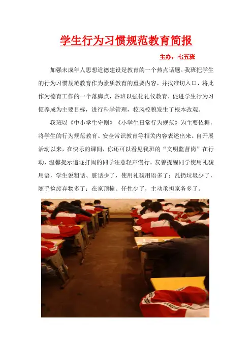 学生行为习惯养成教育活动简报