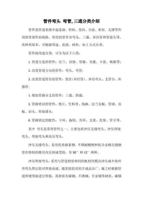 管件弯头 弯管,三通分类介绍