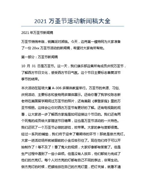 2021万圣节活动新闻稿大全