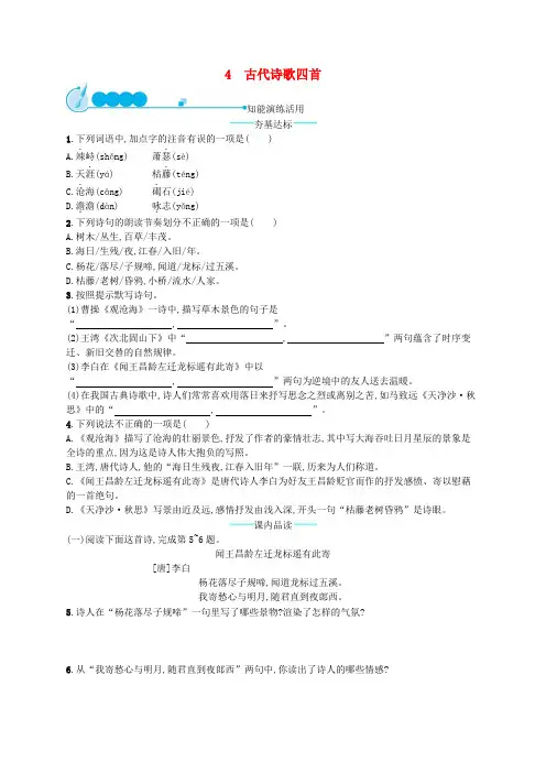 2018年七年级语文上册 第一单元 4 古代诗歌四首课后习题 新人教版