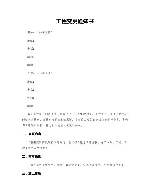 工程变更通知书
