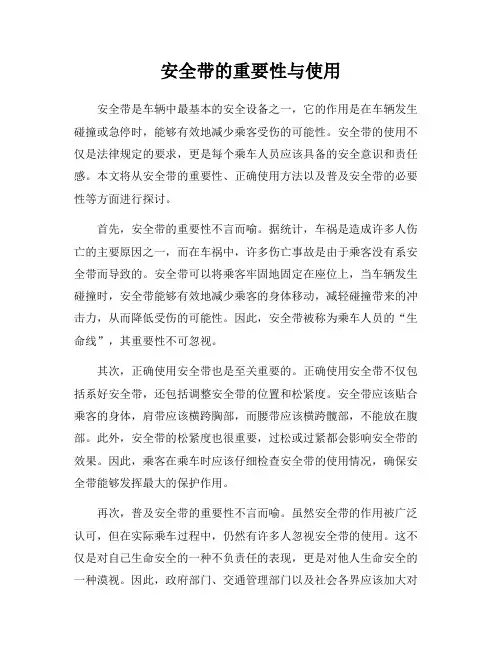 安全带的重要性与使用