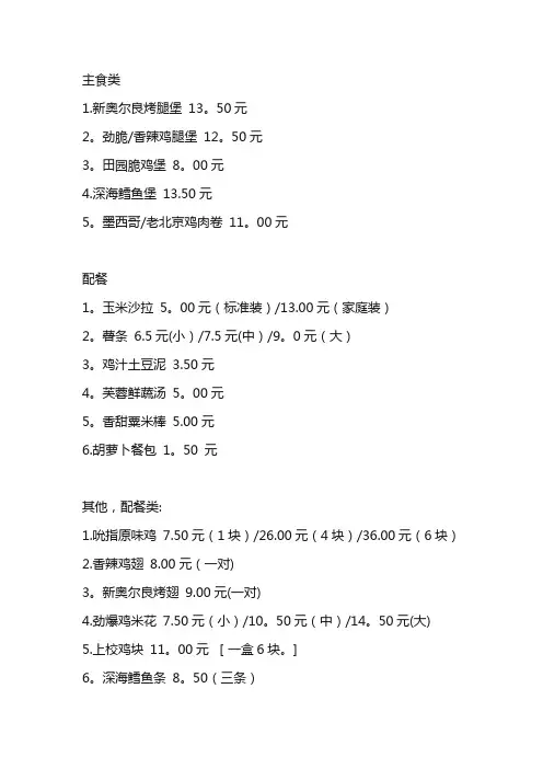 肯德基食品价格表